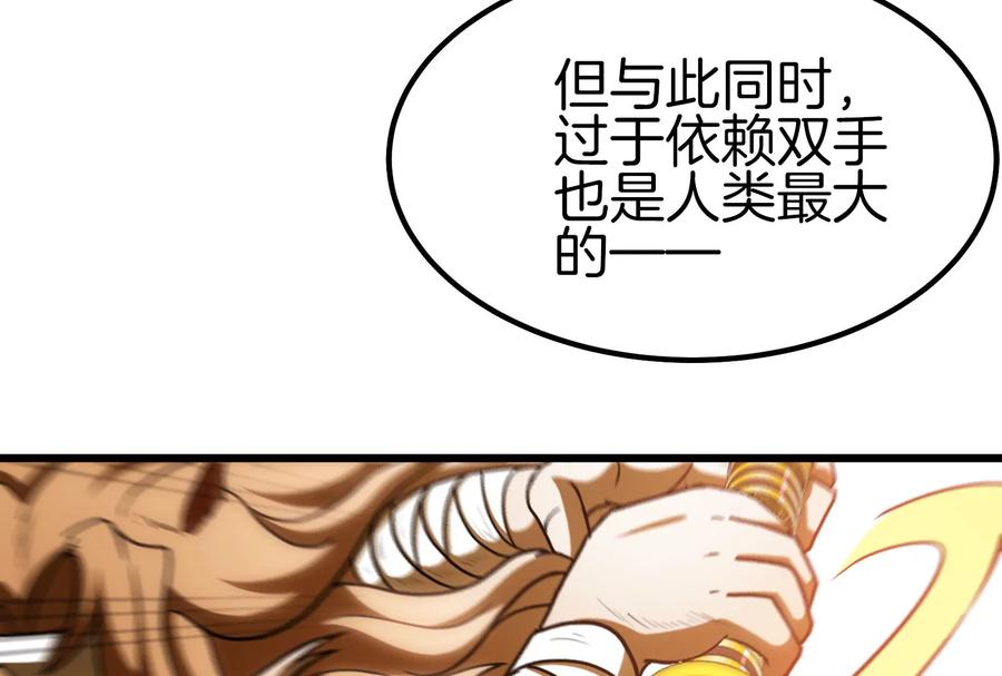 重生为怪兽什么鬼 - 第34话 傻子才以人类形态和你打 - 第85张图