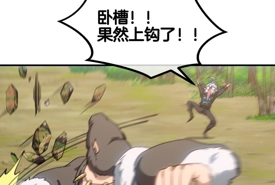 重生为怪兽什么鬼 - 第34话 傻子才以人类形态和你打 - 第42张图