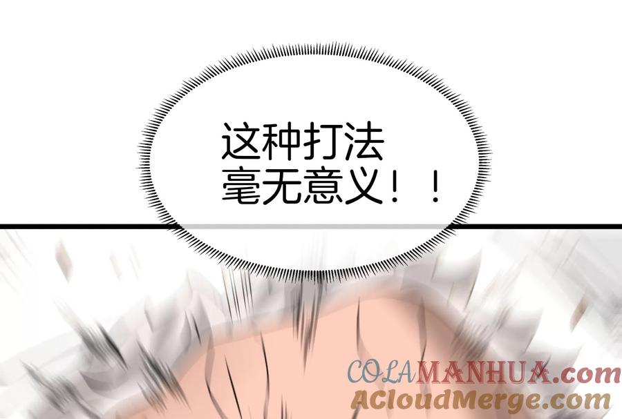 重生为怪兽什么鬼 - 第34话 傻子才以人类形态和你打 - 第20张图