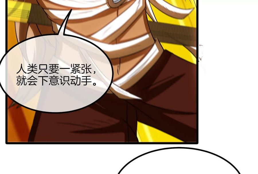 重生为怪兽什么鬼 - 第34话 傻子才以人类形态和你打 - 第82张图