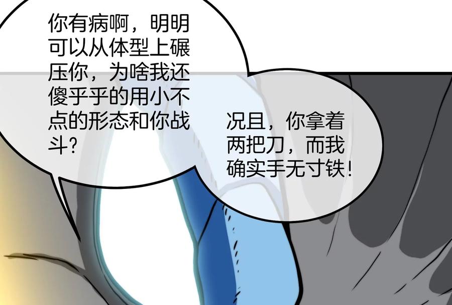 重生为怪兽什么鬼 - 第34话 傻子才以人类形态和你打 - 第54张图