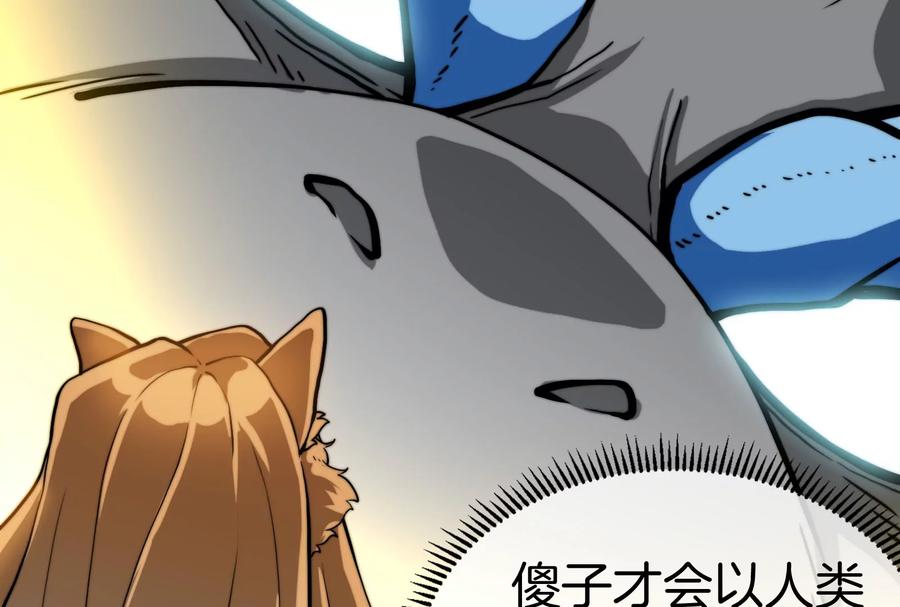 重生为怪兽什么鬼 - 第34话 傻子才以人类形态和你打 - 第55张图