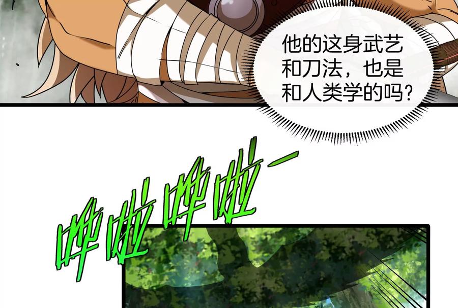 重生为怪兽什么鬼 - 第34话 傻子才以人类形态和你打 - 第102张图