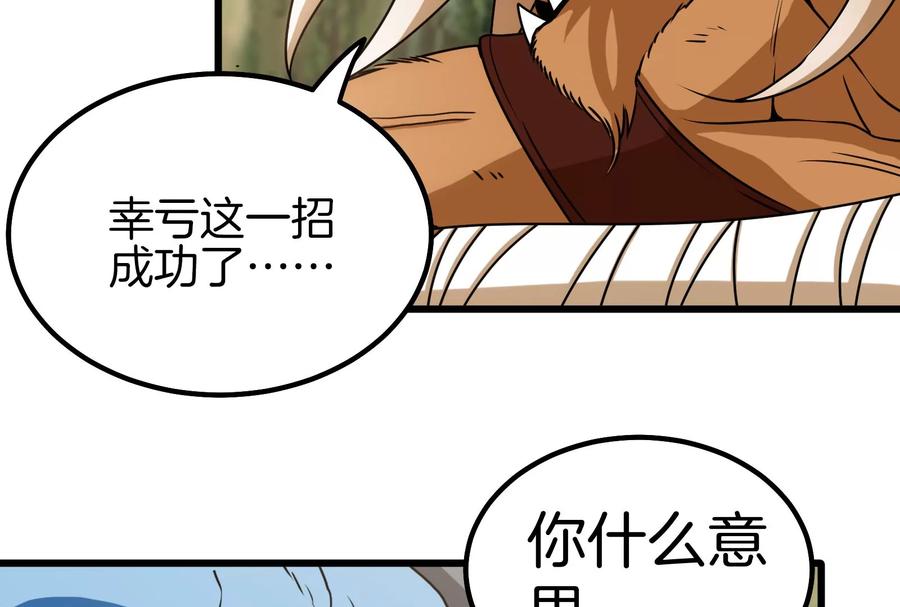 重生为怪兽什么鬼 - 第34话 傻子才以人类形态和你打 - 第98张图