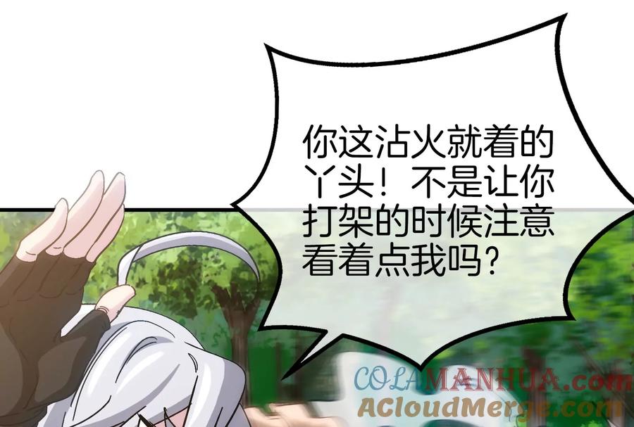 重生为怪兽什么鬼 - 第34话 傻子才以人类形态和你打 - 第44张图