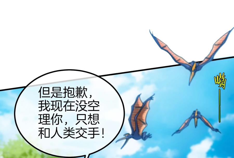 重生为怪兽什么鬼 - 第34话 傻子才以人类形态和你打 - 第37张图