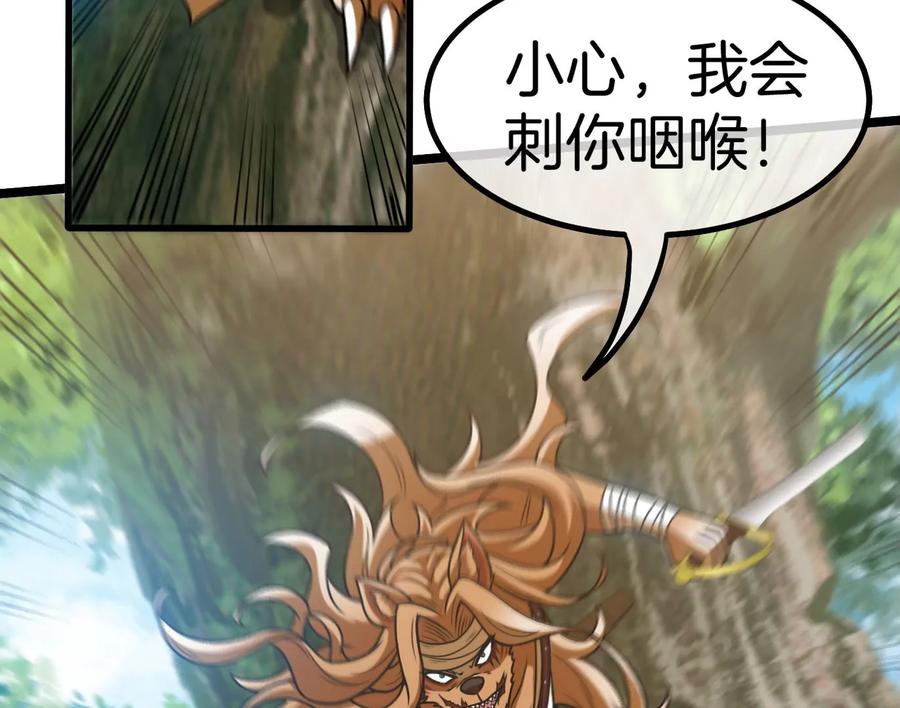 重生为怪兽什么鬼 - 第34话 傻子才以人类形态和你打 - 第69张图