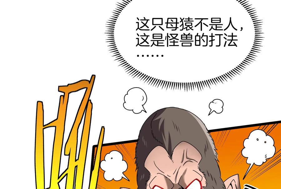 重生为怪兽什么鬼 - 第34话 傻子才以人类形态和你打 - 第14张图