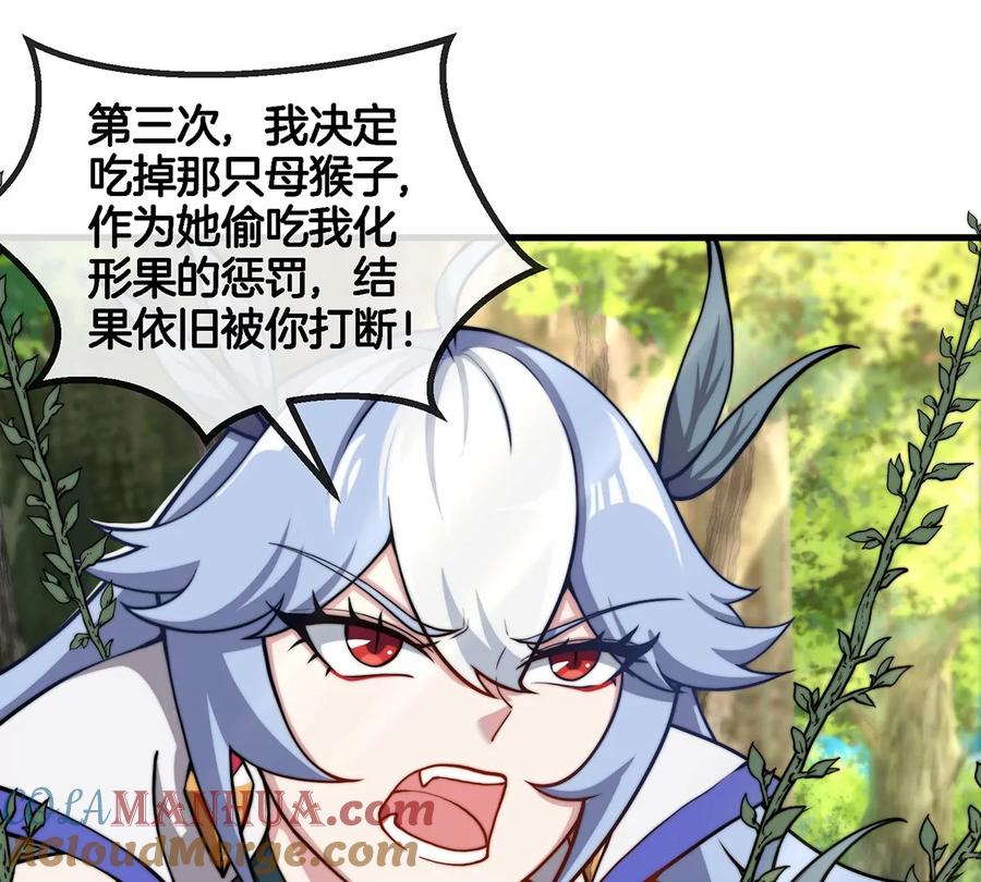 重生为怪兽什么鬼 - 第35话 鸟妹出现 - 第49张图