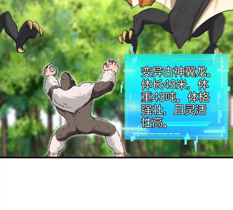 重生为怪兽什么鬼 - 第35话 鸟妹出现 - 第65张图