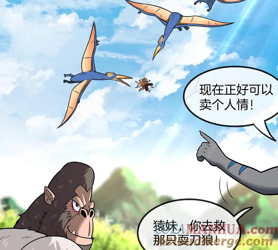 重生为怪兽什么鬼 - 第35话 鸟妹出现 - 第25张图