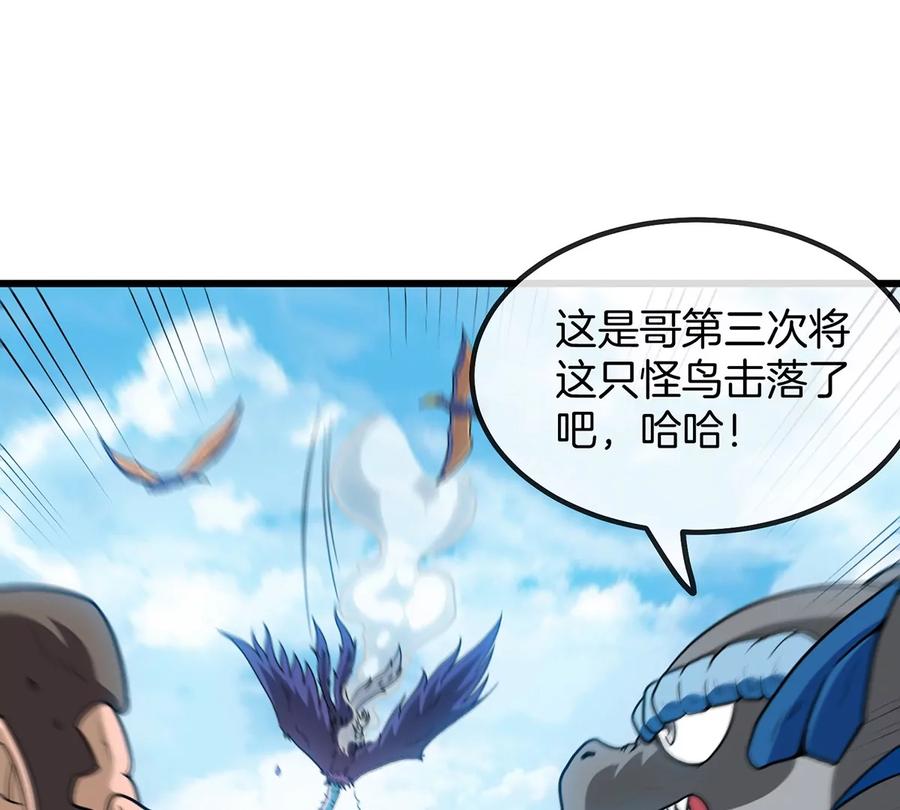 重生为怪兽什么鬼 - 第35话 鸟妹出现 - 第21张图