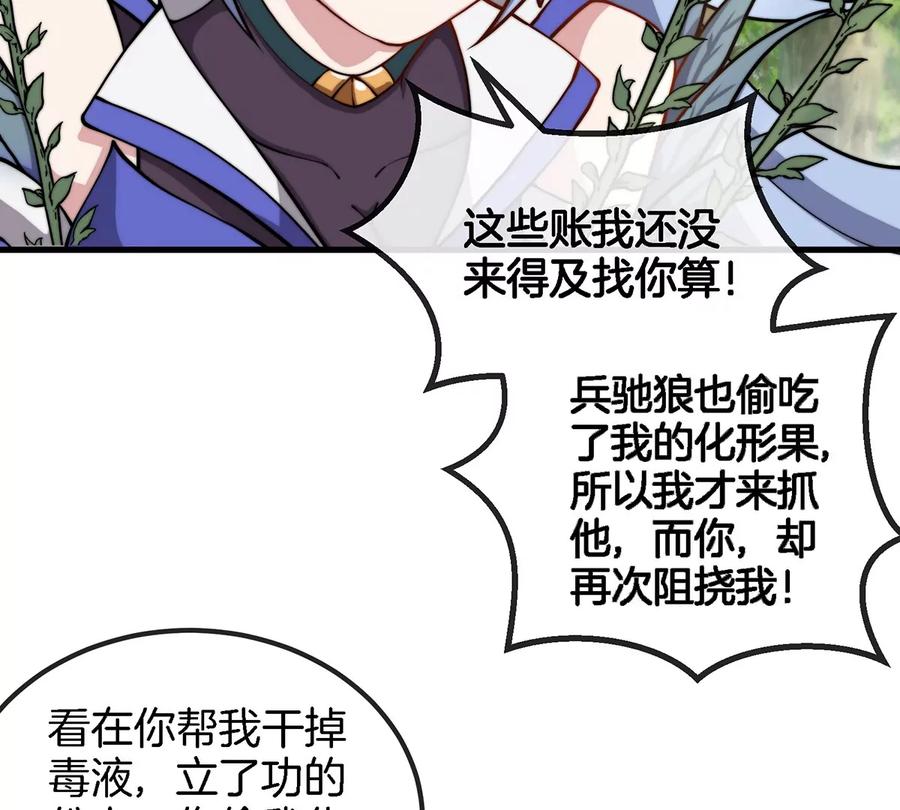 重生为怪兽什么鬼 - 第35话 鸟妹出现 - 第50张图