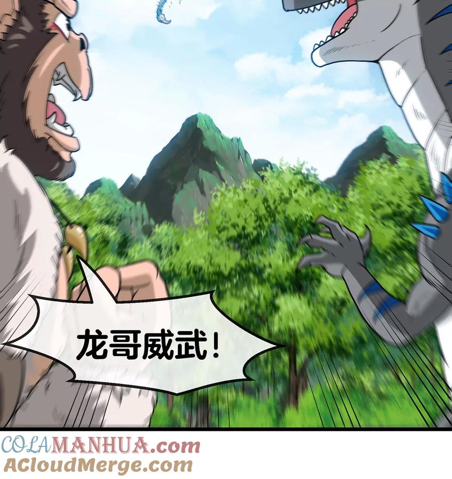 重生为怪兽什么鬼 - 第35话 鸟妹出现 - 第22张图