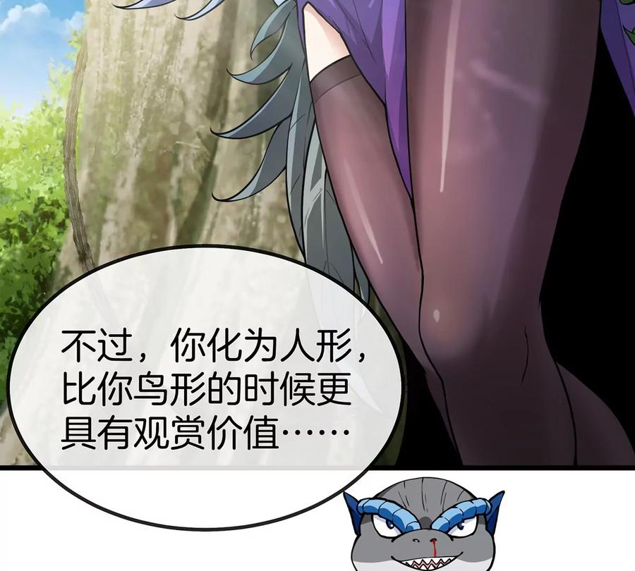 重生为怪兽什么鬼 - 第35话 鸟妹出现 - 第44张图