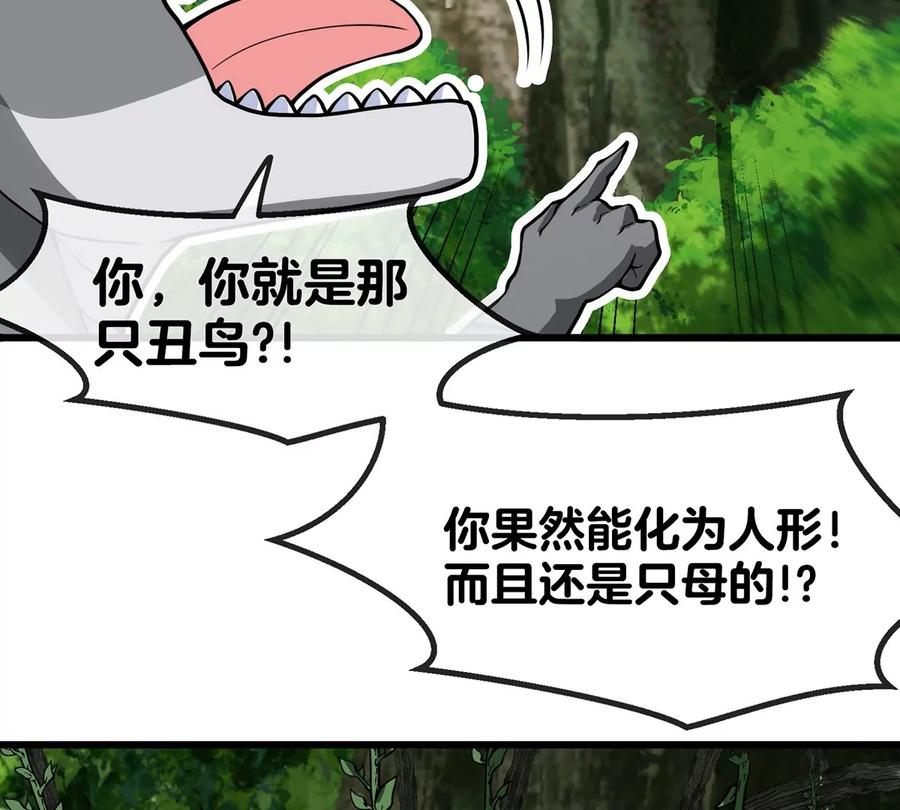 重生为怪兽什么鬼 - 第35话 鸟妹出现 - 第42张图