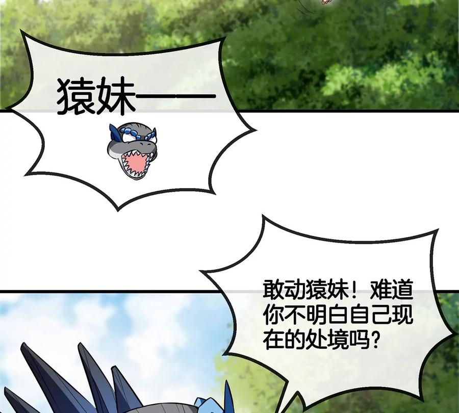 重生为怪兽什么鬼 - 第35话 鸟妹出现 - 第68张图