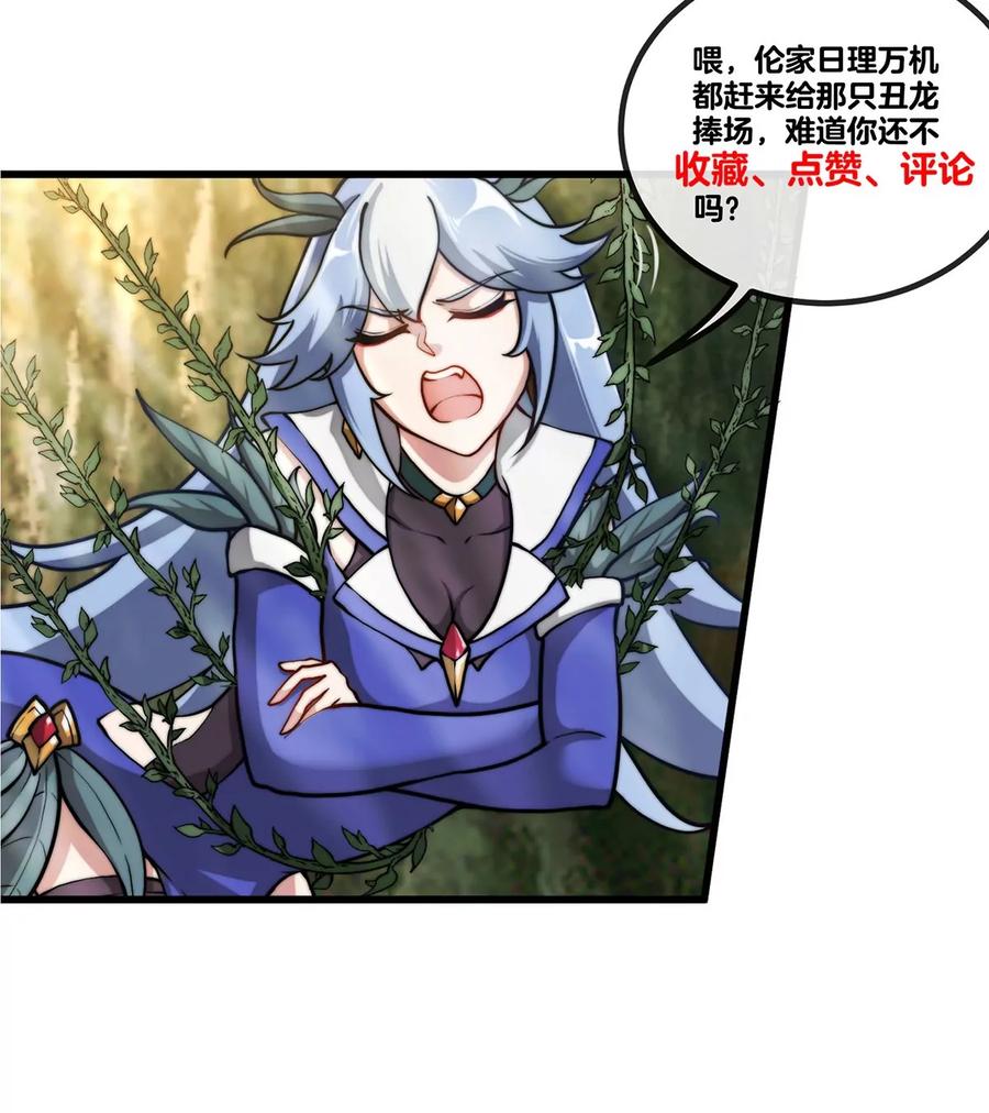 重生为怪兽什么鬼 - 第35话 鸟妹出现 - 第78张图