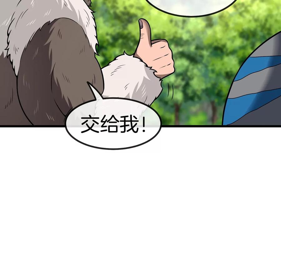 重生为怪兽什么鬼 - 第35话 鸟妹出现 - 第26张图