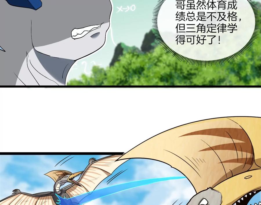 重生为怪兽什么鬼 - 第36话 看我的三角定律 - 第59张图