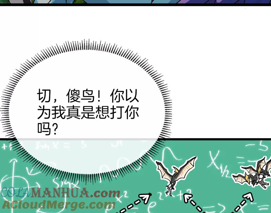 重生为怪兽什么鬼 - 第36话 看我的三角定律 - 第57张图