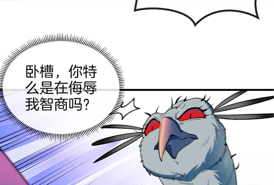 重生为怪兽什么鬼 - 第36话 看我的三角定律 - 第51张图