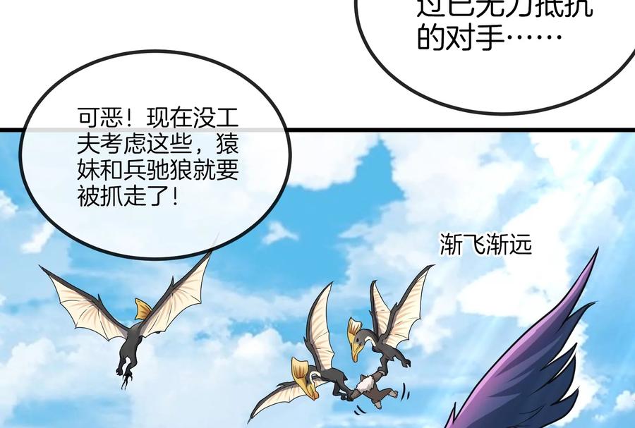 重生为怪兽什么鬼 - 第36话 看我的三角定律 - 第36张图