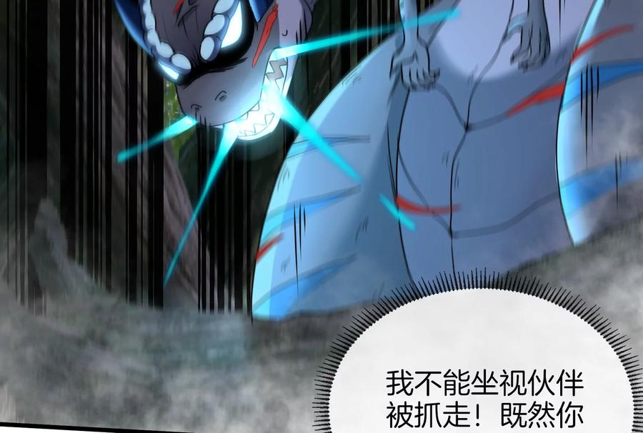 重生为怪兽什么鬼 - 第36话 看我的三角定律 - 第40张图