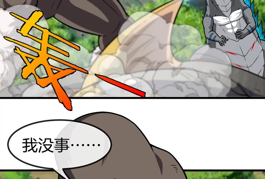 重生为怪兽什么鬼 - 第36话 看我的三角定律 - 第74张图