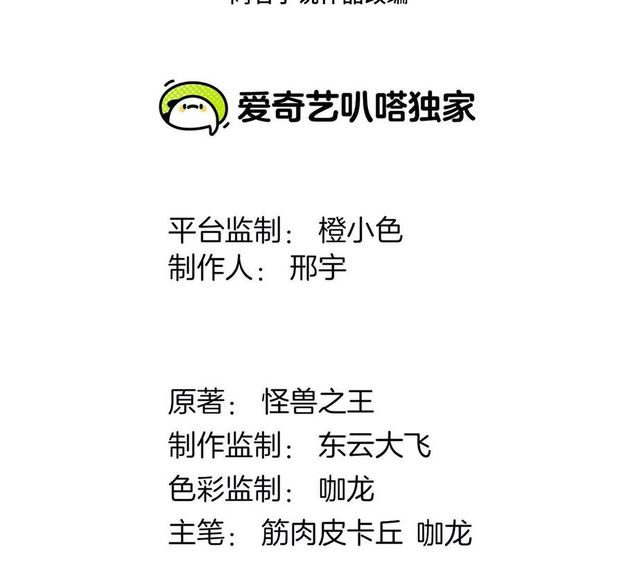 重生为怪兽什么鬼 - 第36话 看我的三角定律 - 第3张图