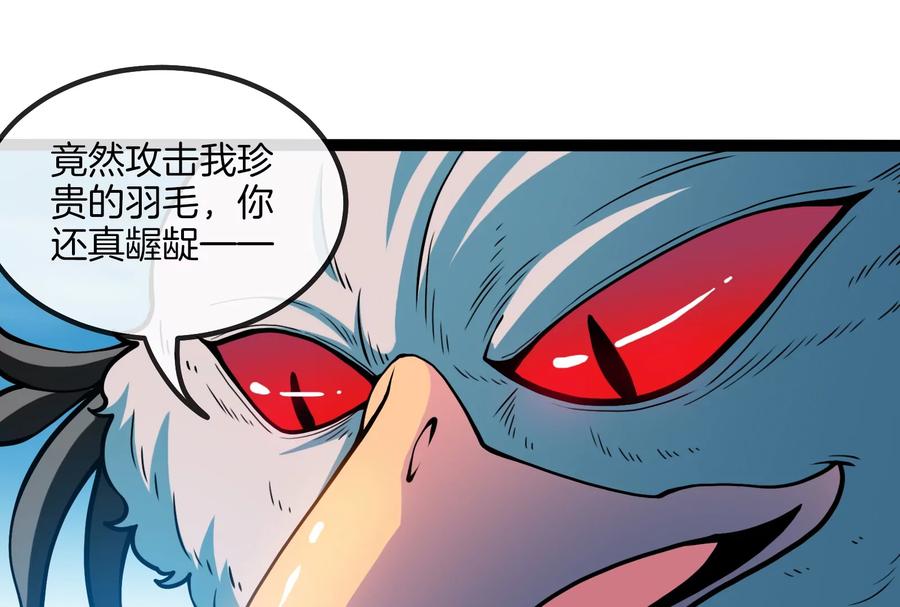 重生为怪兽什么鬼 - 第36话 看我的三角定律 - 第96张图