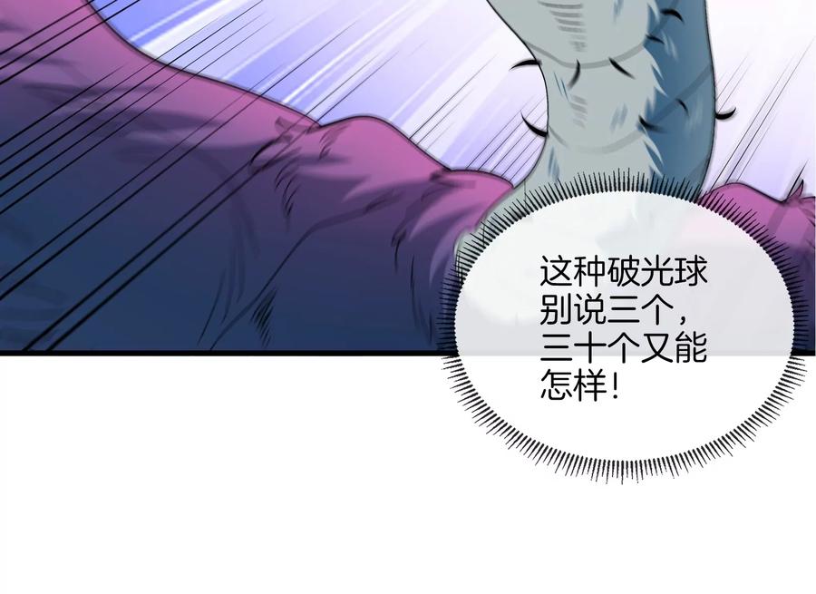 重生为怪兽什么鬼 - 第36话 看我的三角定律 - 第52张图