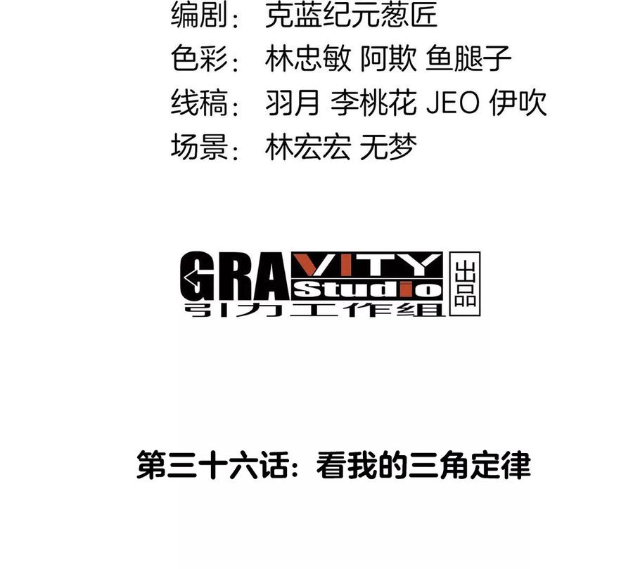 重生为怪兽什么鬼 - 第36话 看我的三角定律 - 第4张图