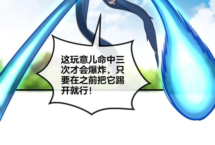 重生为怪兽什么鬼 - 第36话 看我的三角定律 - 第47张图