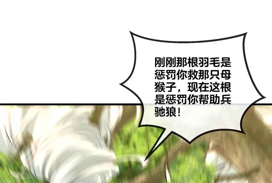 重生为怪兽什么鬼 - 第36话 看我的三角定律 - 第15张图