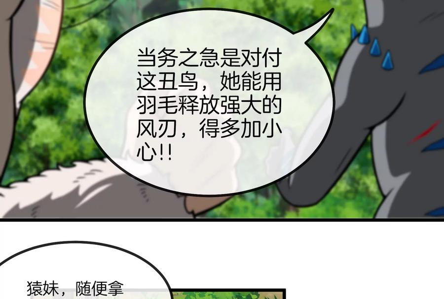 重生为怪兽什么鬼 - 第36话 看我的三角定律 - 第78张图