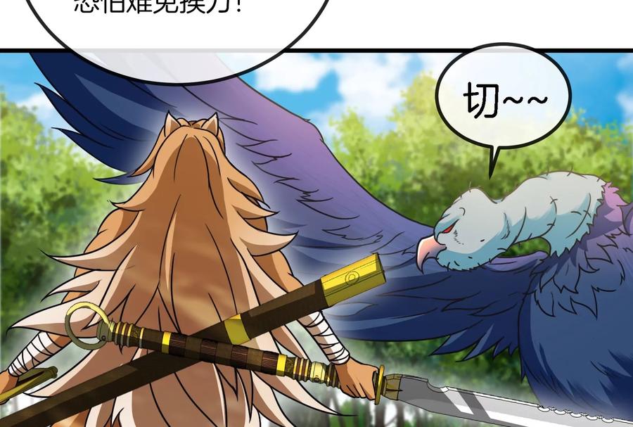 重生为怪兽什么鬼 - 第37话 话来了就别想走 - 第47张图