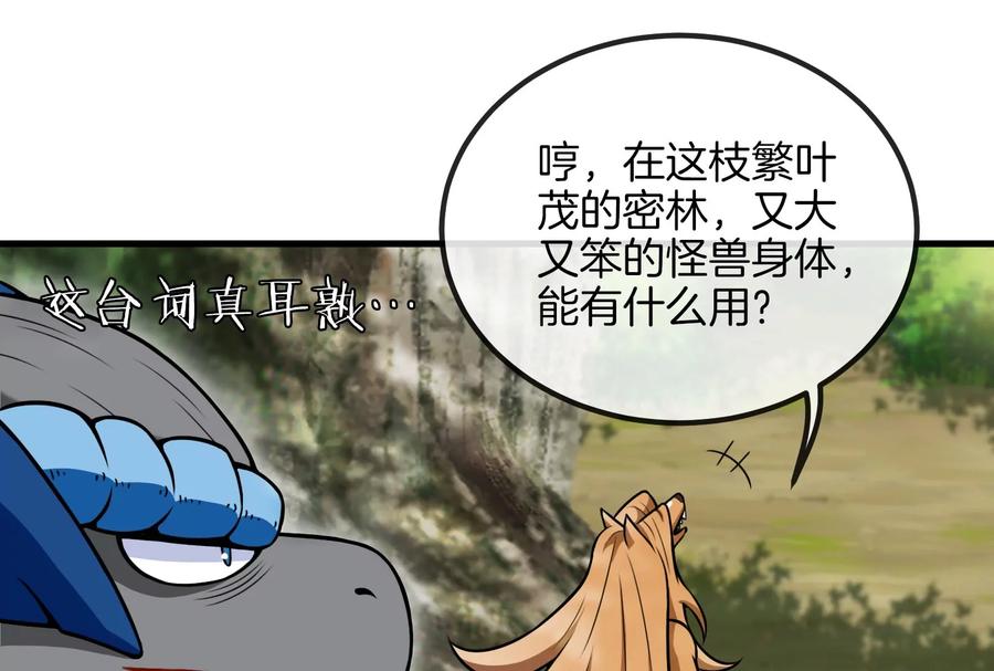 重生为怪兽什么鬼 - 第37话 话来了就别想走 - 第24张图