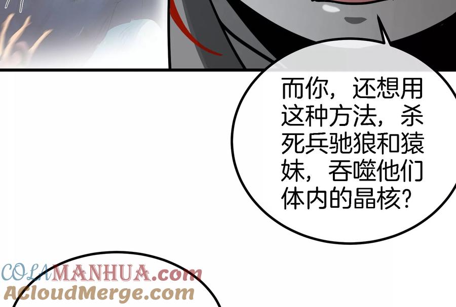 重生为怪兽什么鬼 - 第37话 话来了就别想走 - 第101张图