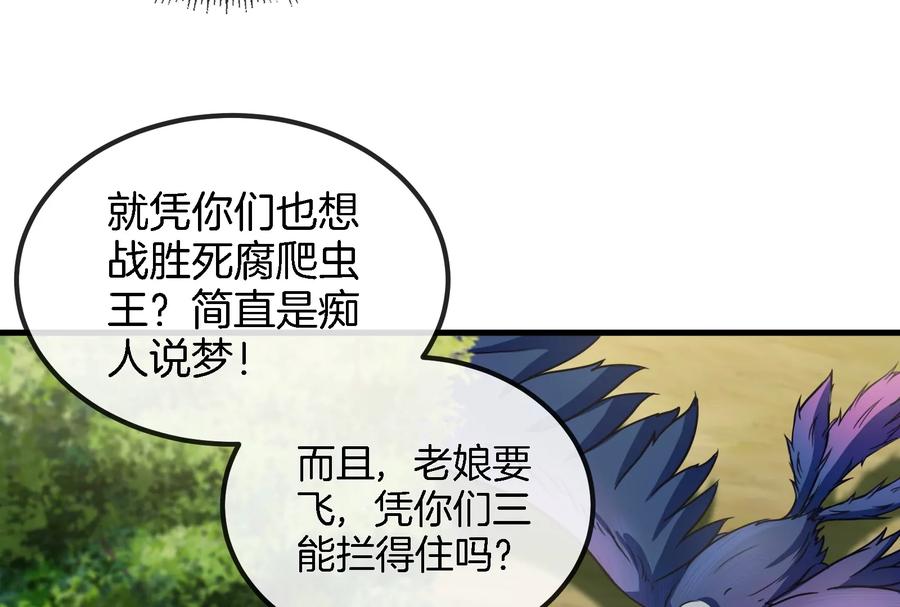 重生为怪兽什么鬼 - 第37话 话来了就别想走 - 第44张图