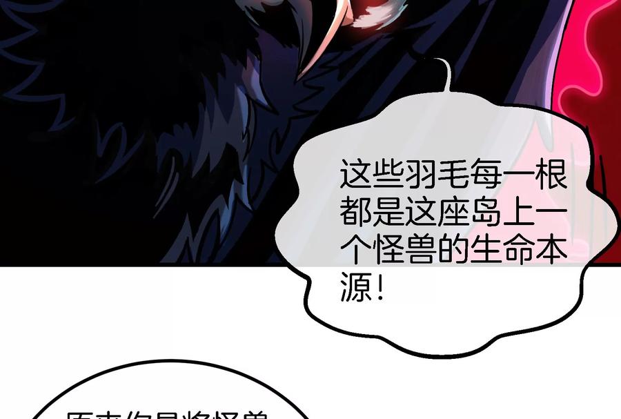 重生为怪兽什么鬼 - 第37话 话来了就别想走 - 第99张图