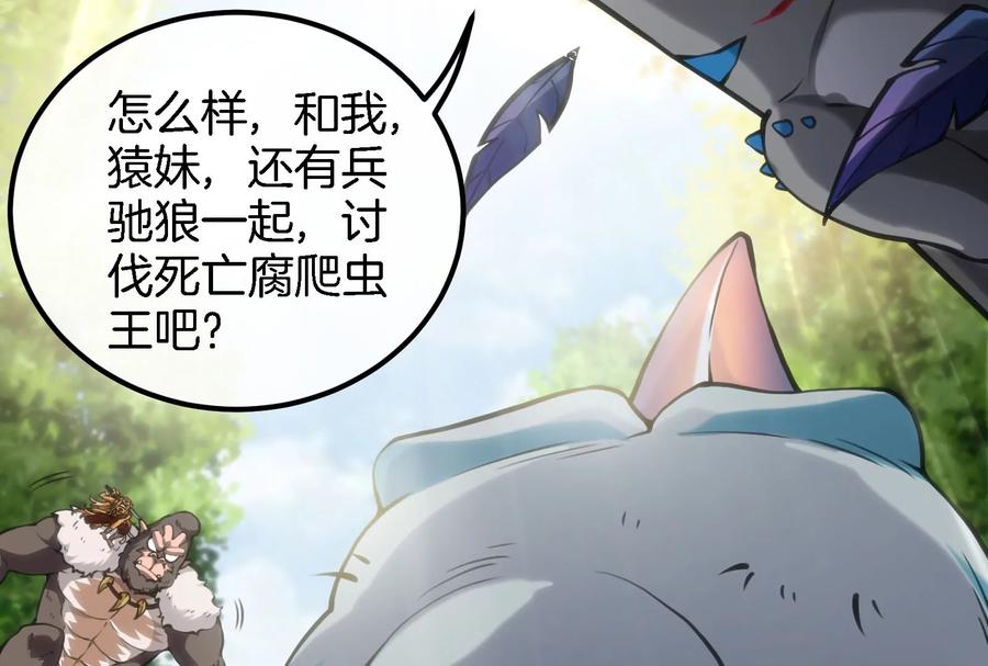 重生为怪兽什么鬼 - 第37话 话来了就别想走 - 第84张图