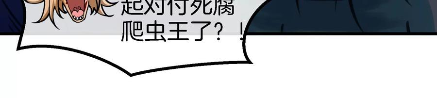 重生为怪兽什么鬼 - 第37话 话来了就别想走 - 第86张图