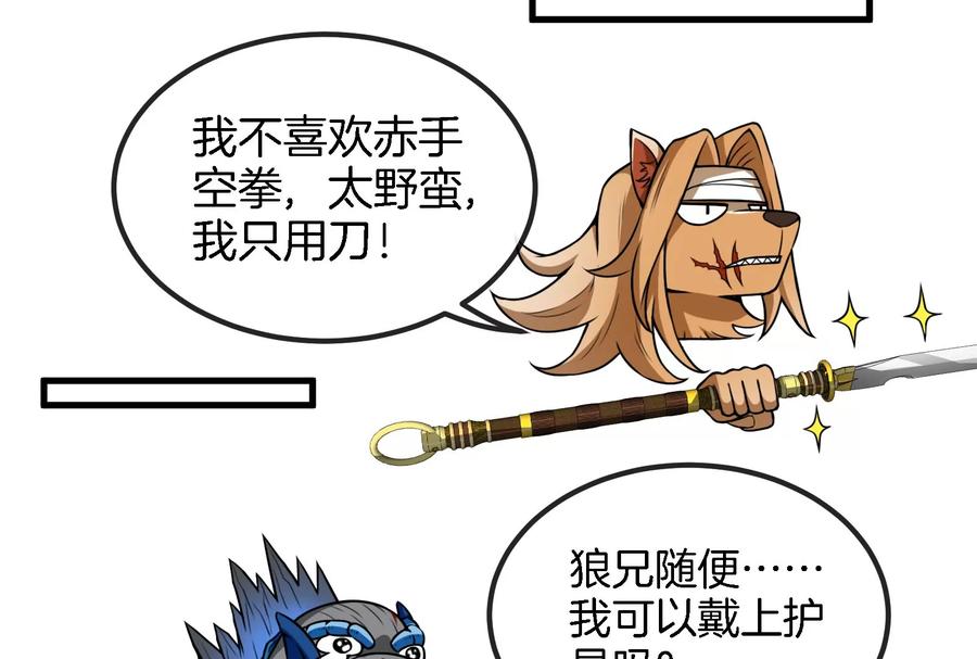 重生为怪兽什么鬼 - 第37话 话来了就别想走 - 第30张图