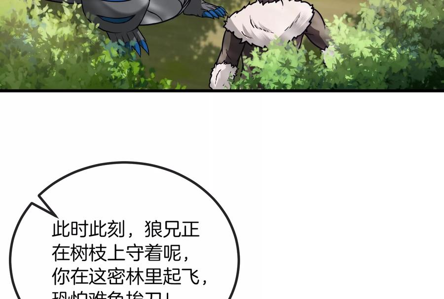 重生为怪兽什么鬼 - 第37话 话来了就别想走 - 第46张图