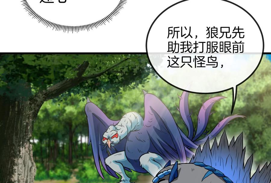 重生为怪兽什么鬼 - 第37话 话来了就别想走 - 第28张图