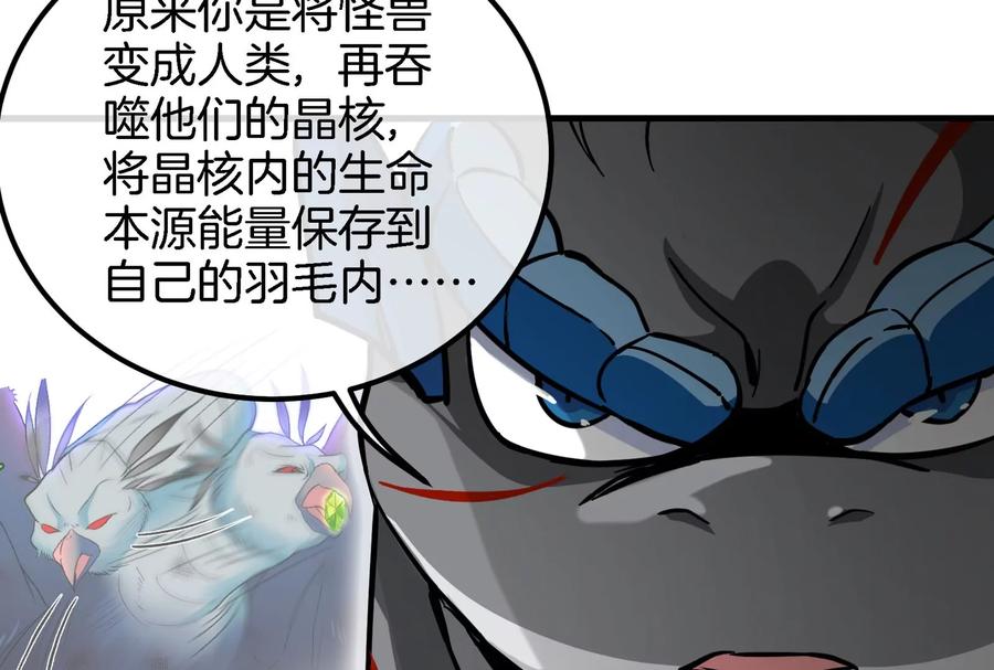 重生为怪兽什么鬼 - 第37话 话来了就别想走 - 第100张图