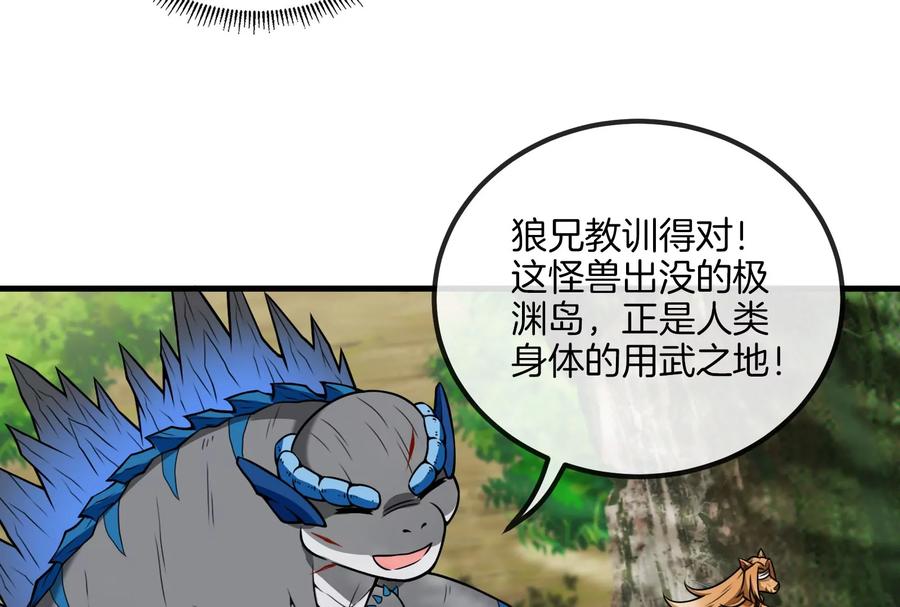 重生为怪兽什么鬼 - 第37话 话来了就别想走 - 第26张图