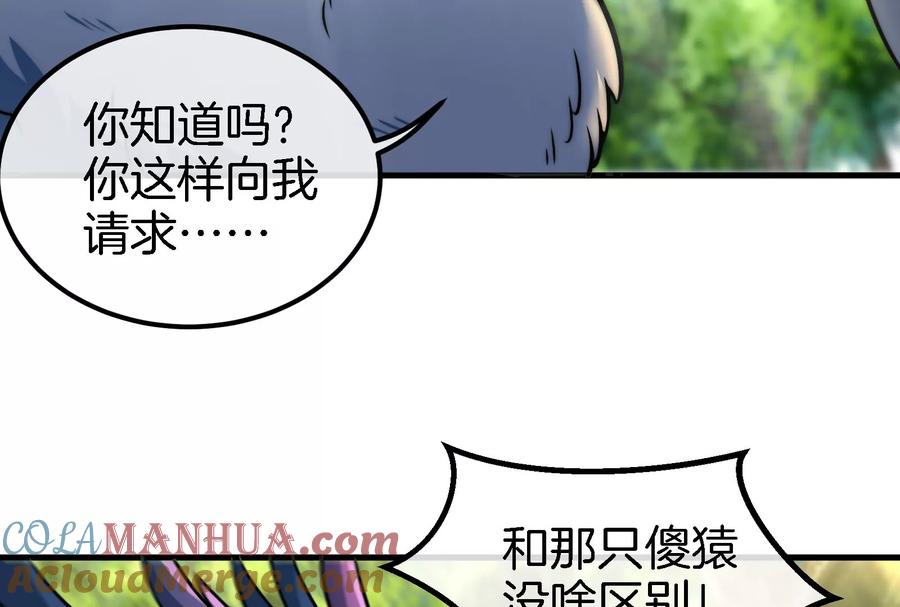 重生为怪兽什么鬼 - 第37话 话来了就别想走 - 第89张图