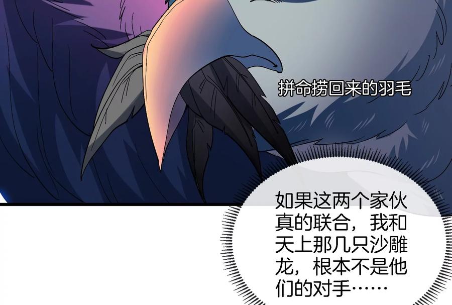 重生为怪兽什么鬼 - 第37话 话来了就别想走 - 第34张图